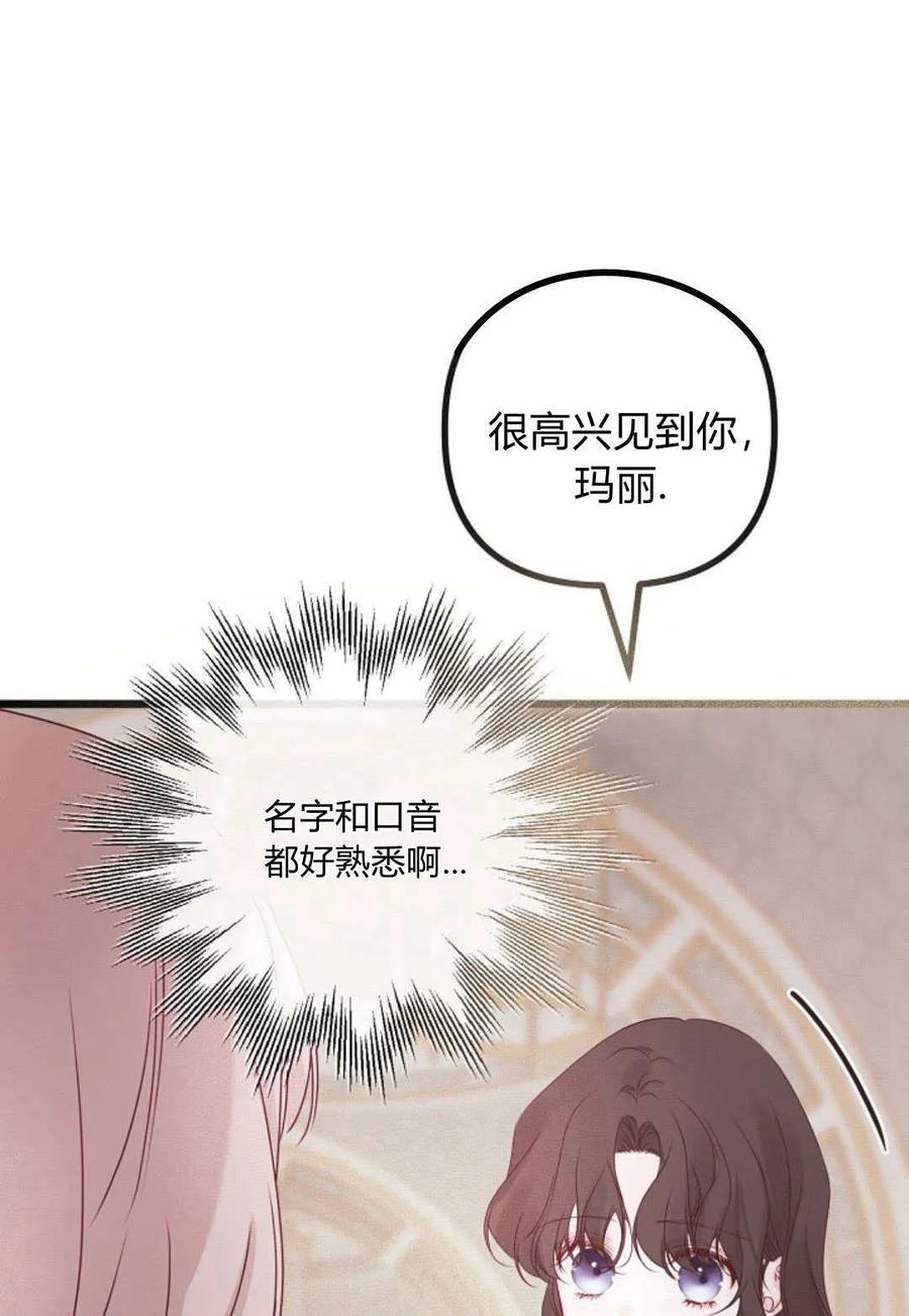 只求你，救救我 第27话 第65页