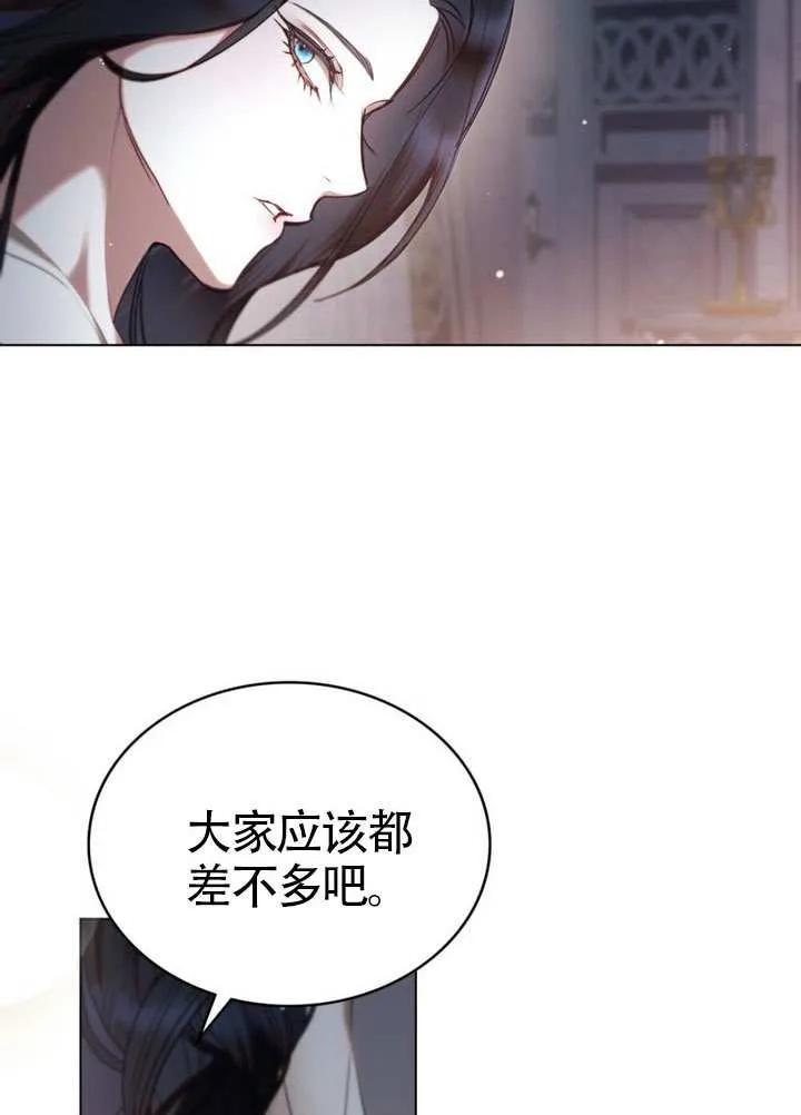 公主的卧室玩偶 第28话 第45页