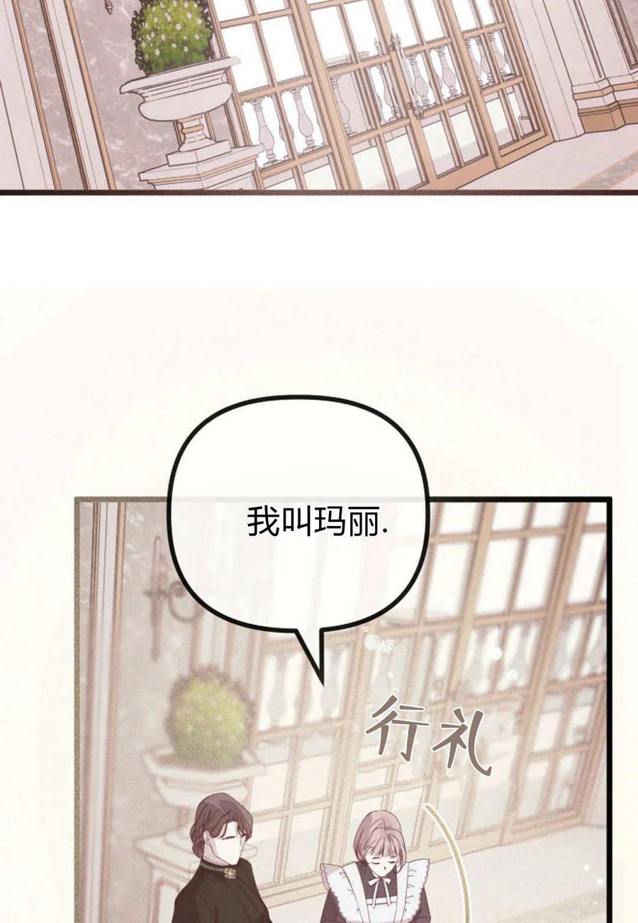 只求你，救救我 第27话 第63页