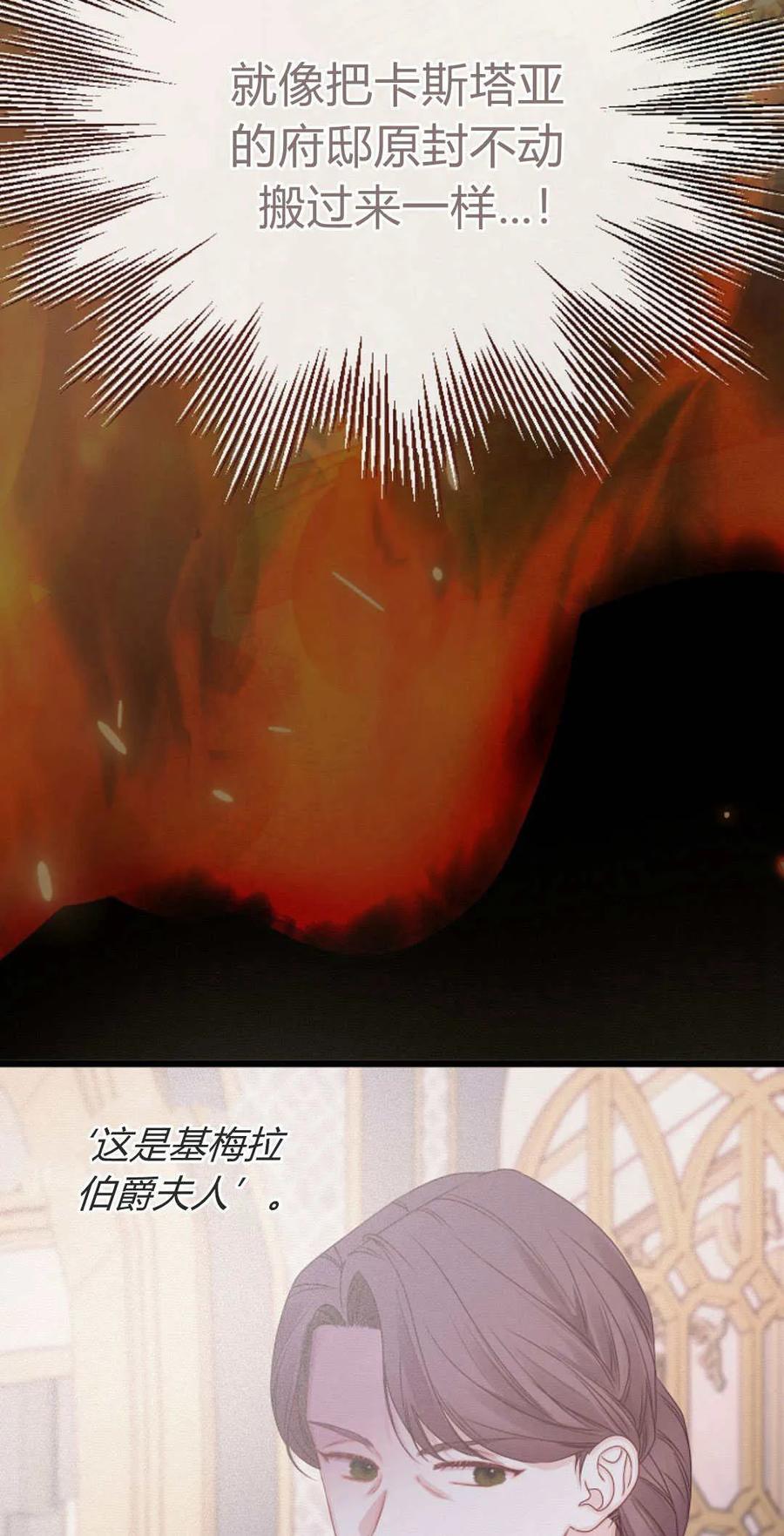 只求你，救救我 第27话 第86页