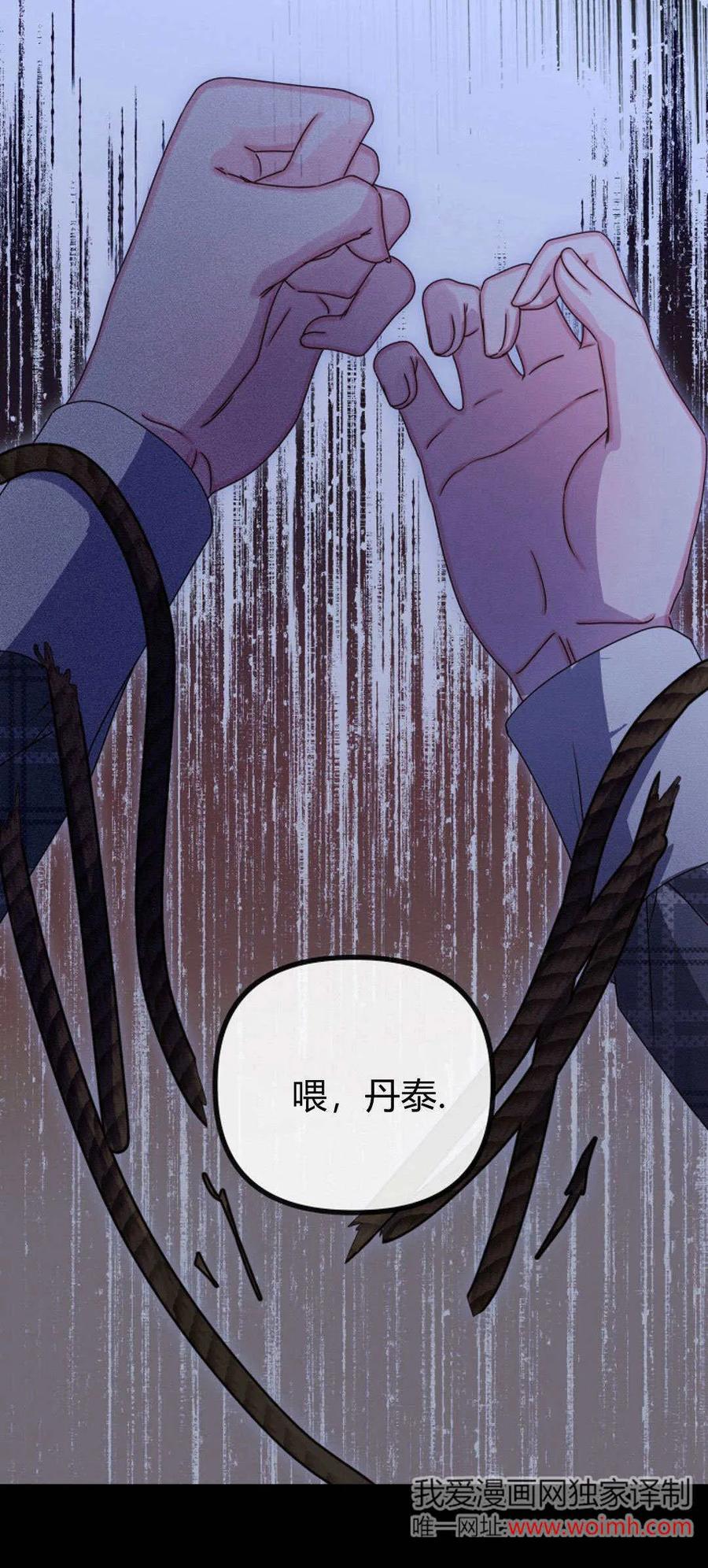 只求你，救救我 第27话 第12页