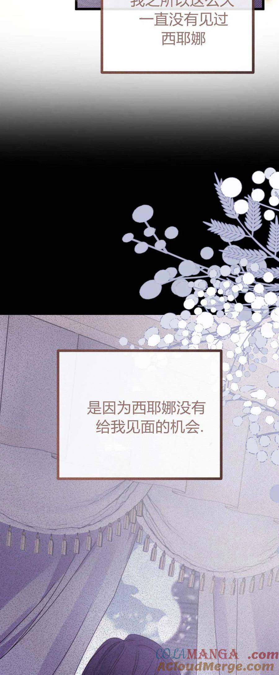 只求你，救救我 第27话 第25页