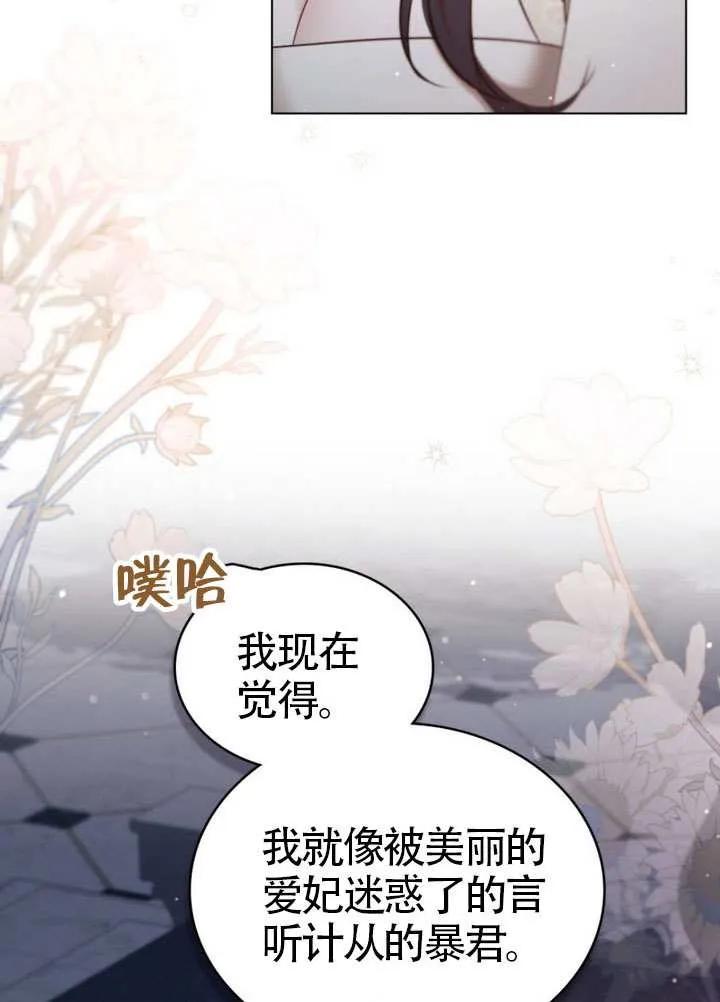 公主的卧室玩偶 第28话 第54页