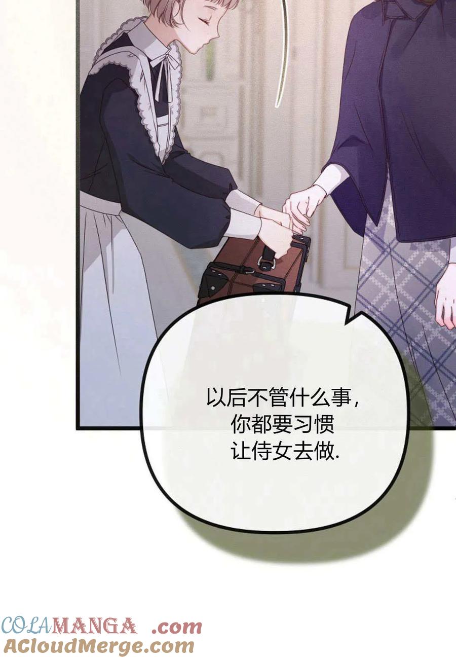 只求你，救救我 第27话 第70页