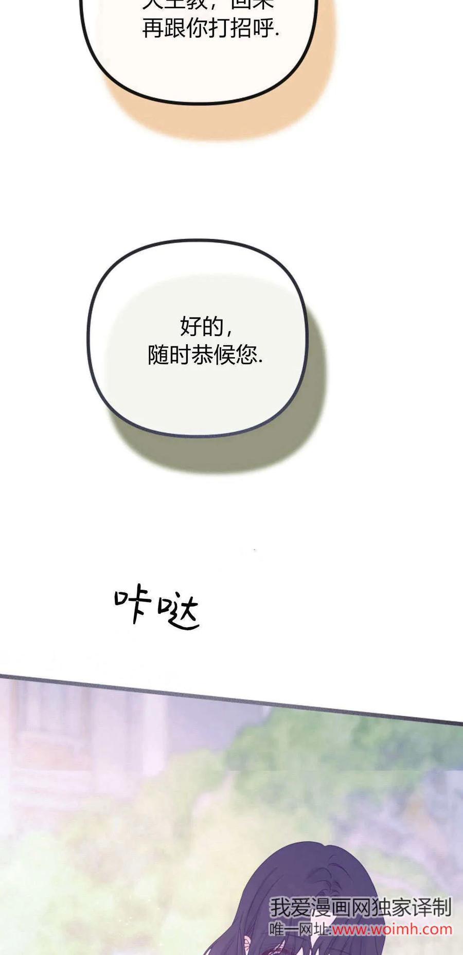 只求你，救救我 第27话 第57页