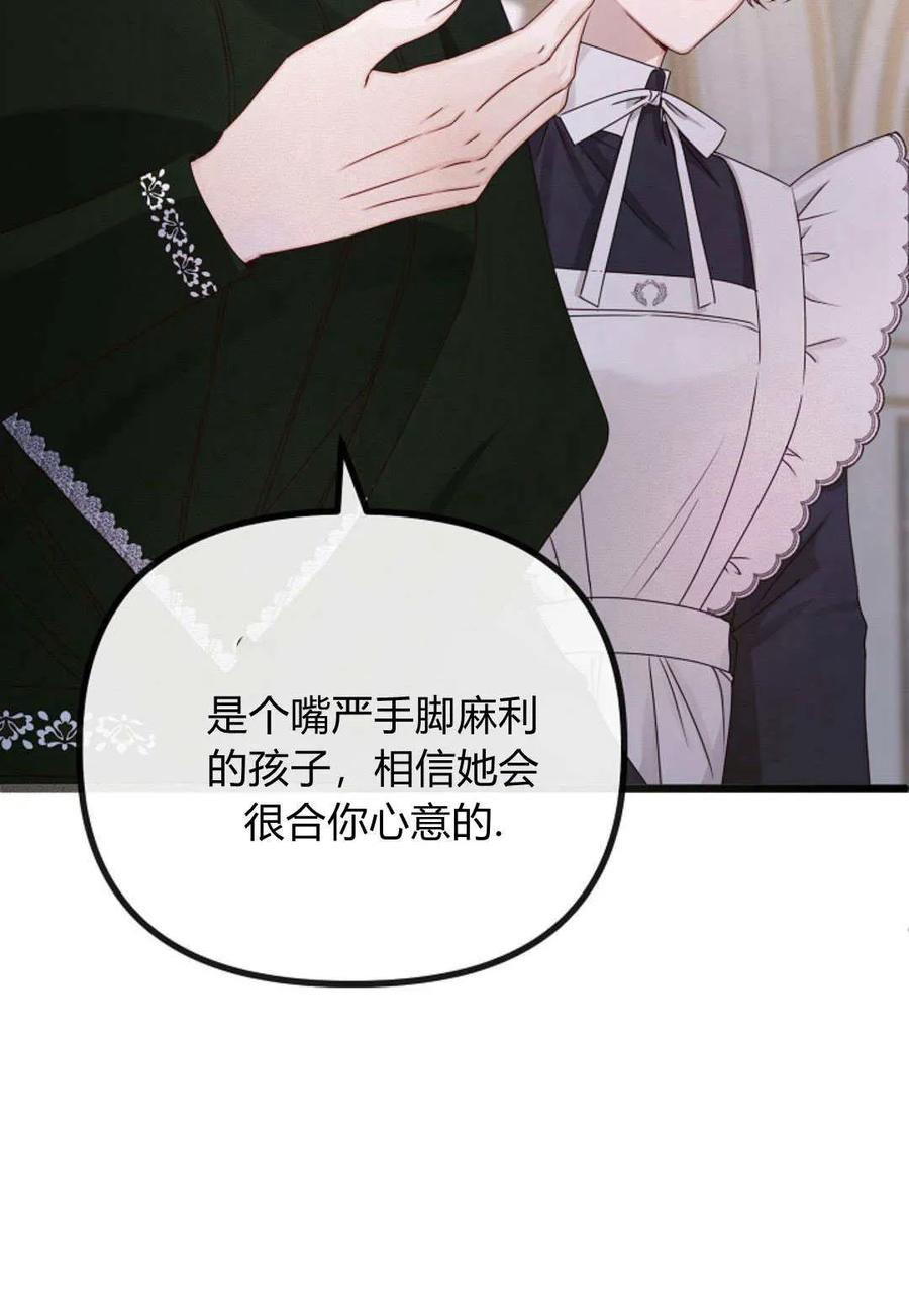 只求你，救救我 第27话 第68页