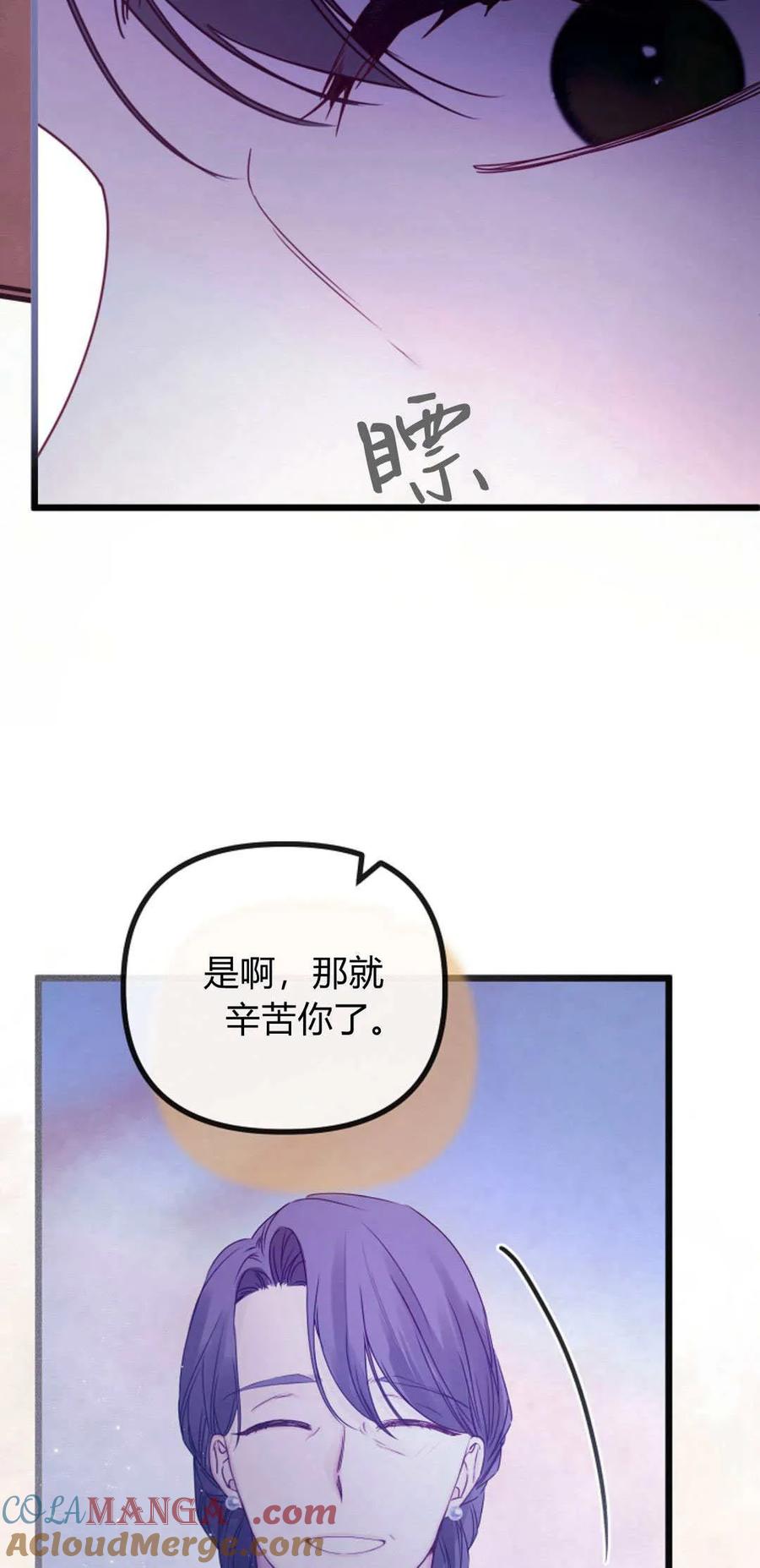 只求你，救救我 第27话 第55页