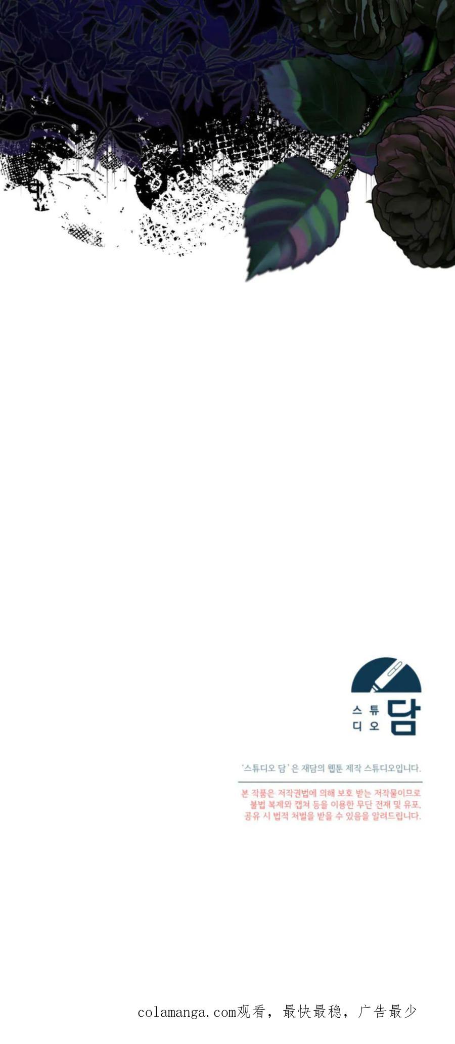只求你，救救我 第27话 第95页