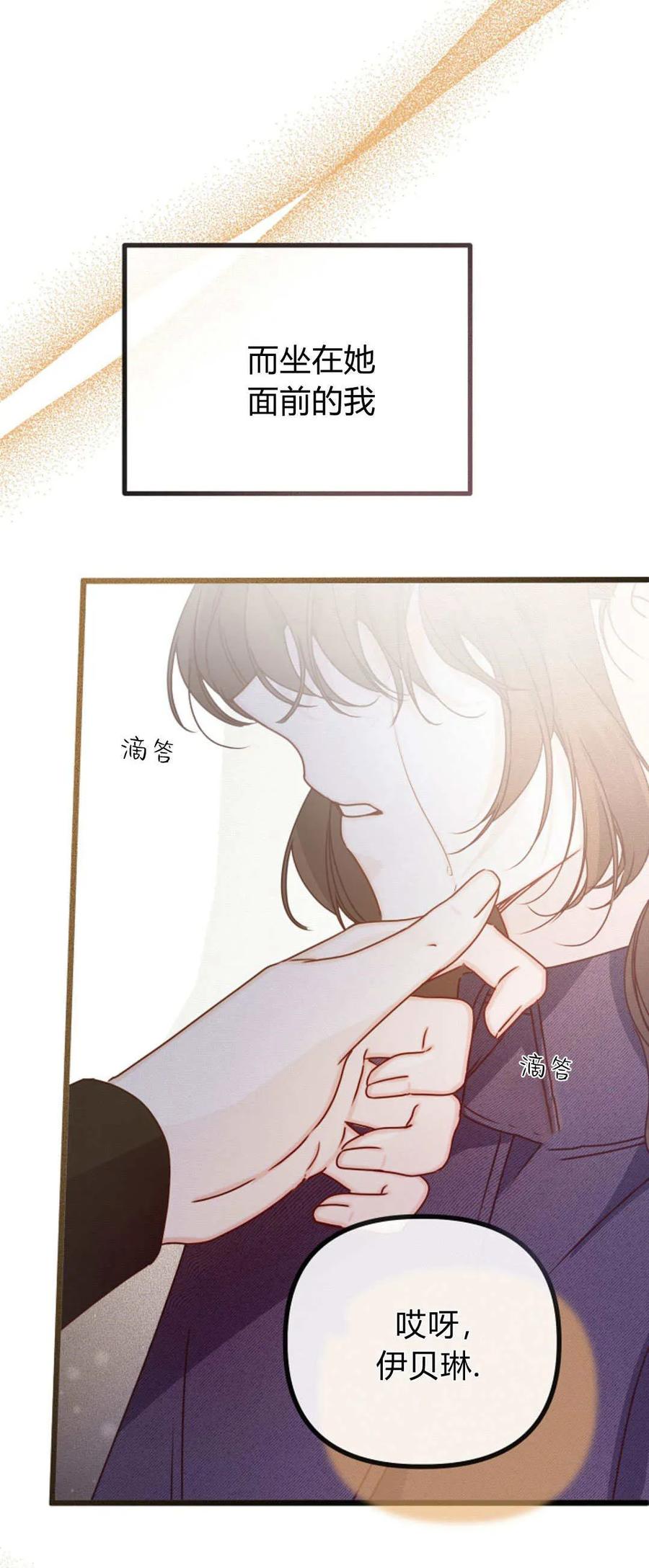 只求你，救救我 第27话 第30页