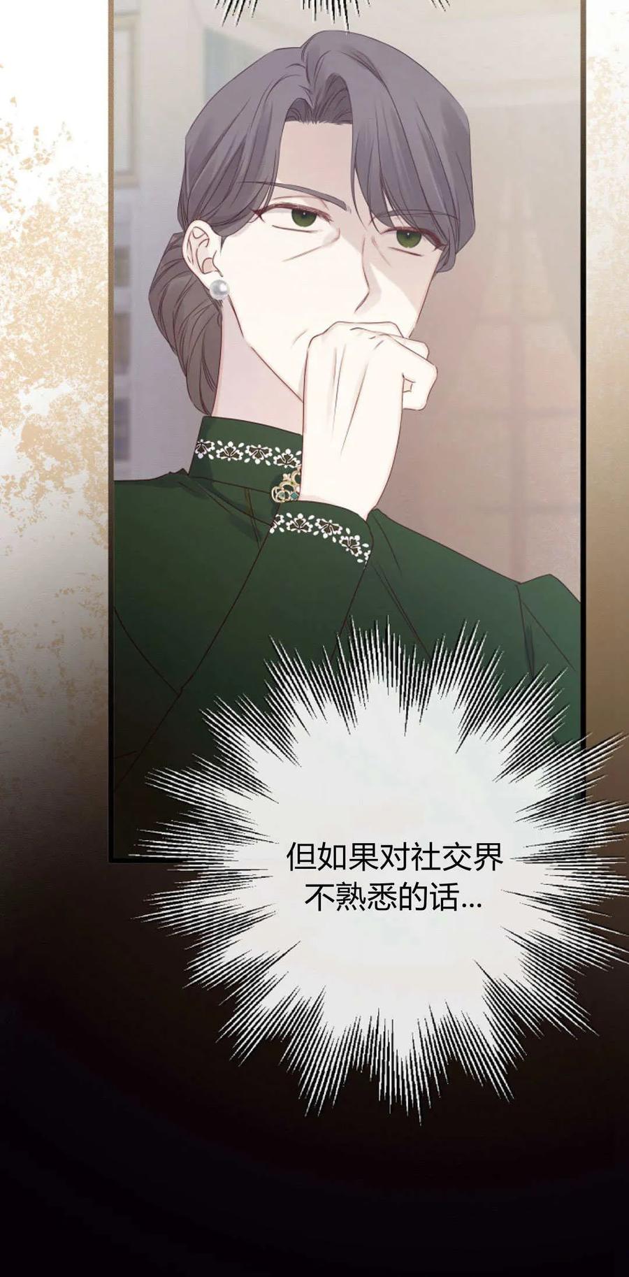 只求你，救救我 第28话 第20页
