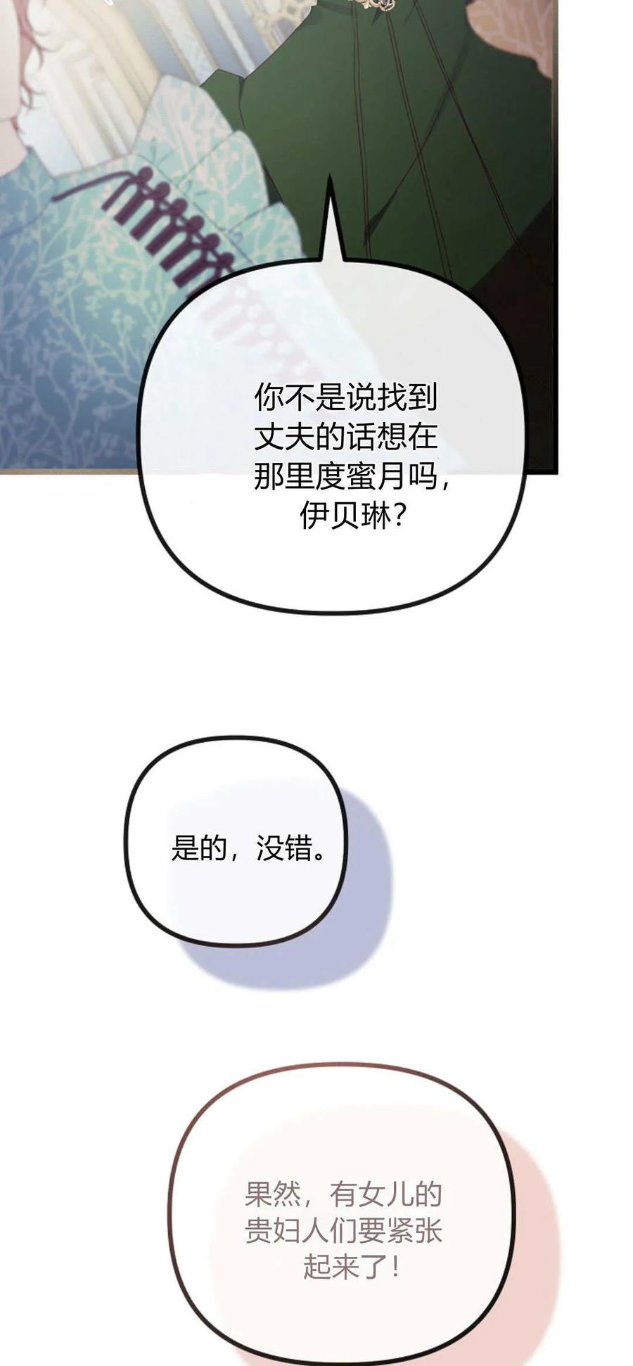 只求你，救救我 第28话 第39页