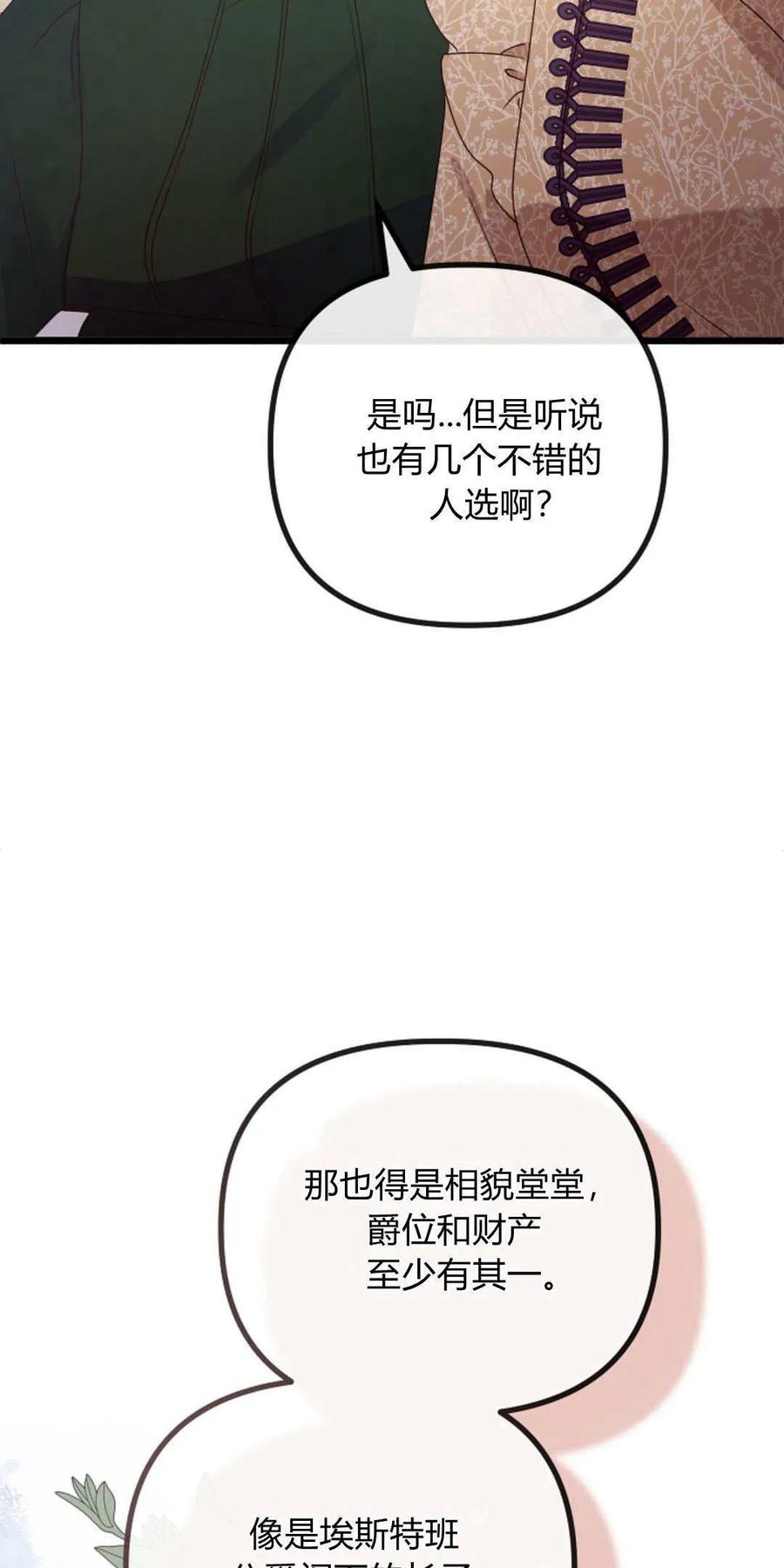 只求你，救救我 第28话 第42页