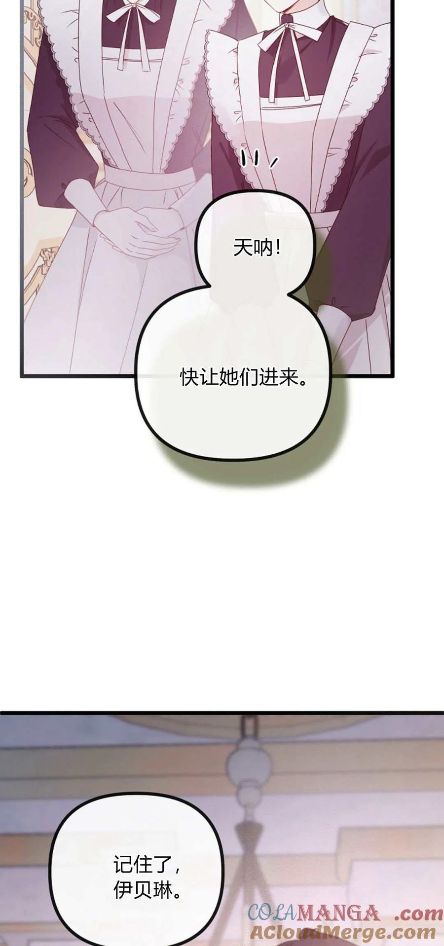 只求你，救救我 第28话 第5页