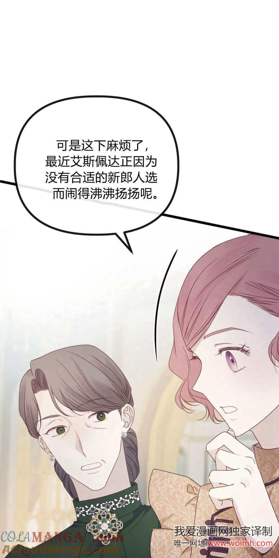 只求你，救救我 第28话 第41页