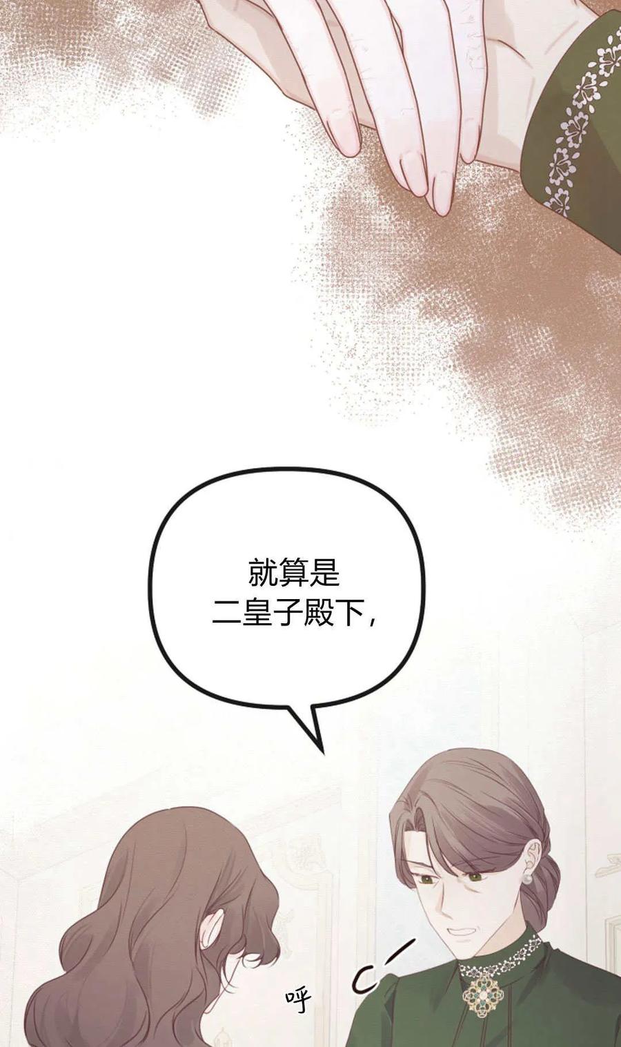 只求你，救救我 第28话 第59页