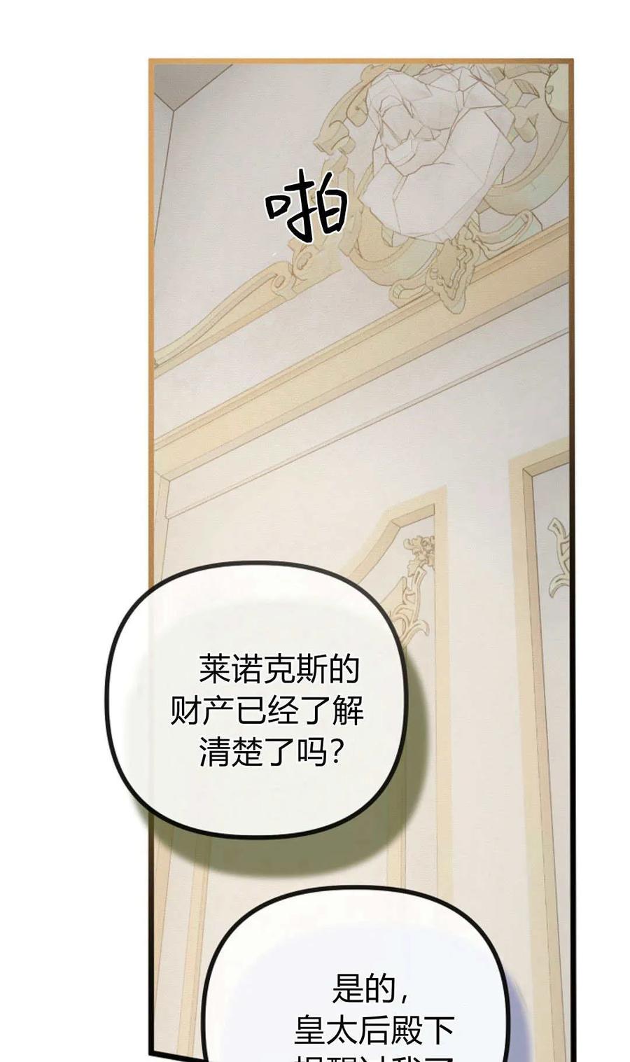 只求你，救救我 第28话 第55页