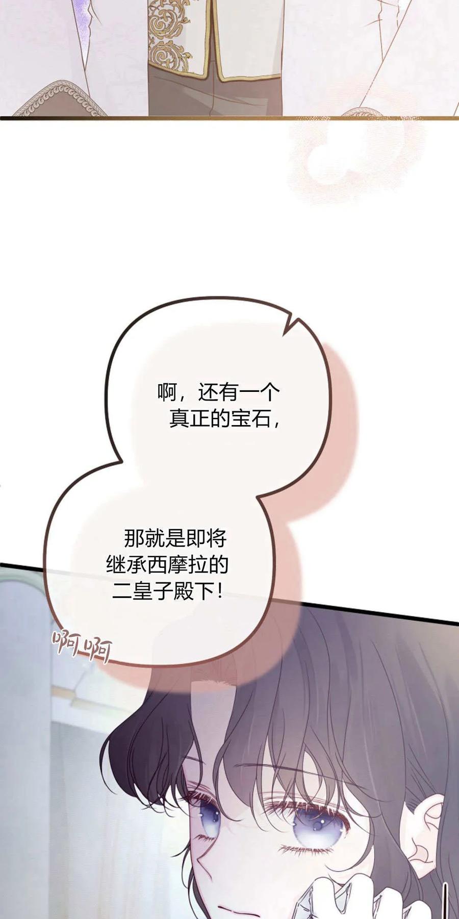 只求你，救救我 第28话 第46页