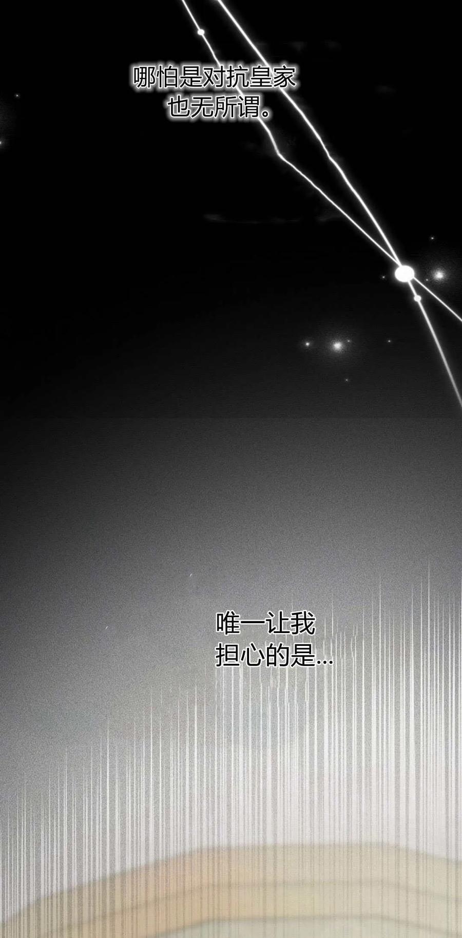 只求你，救救我 第28话 第14页
