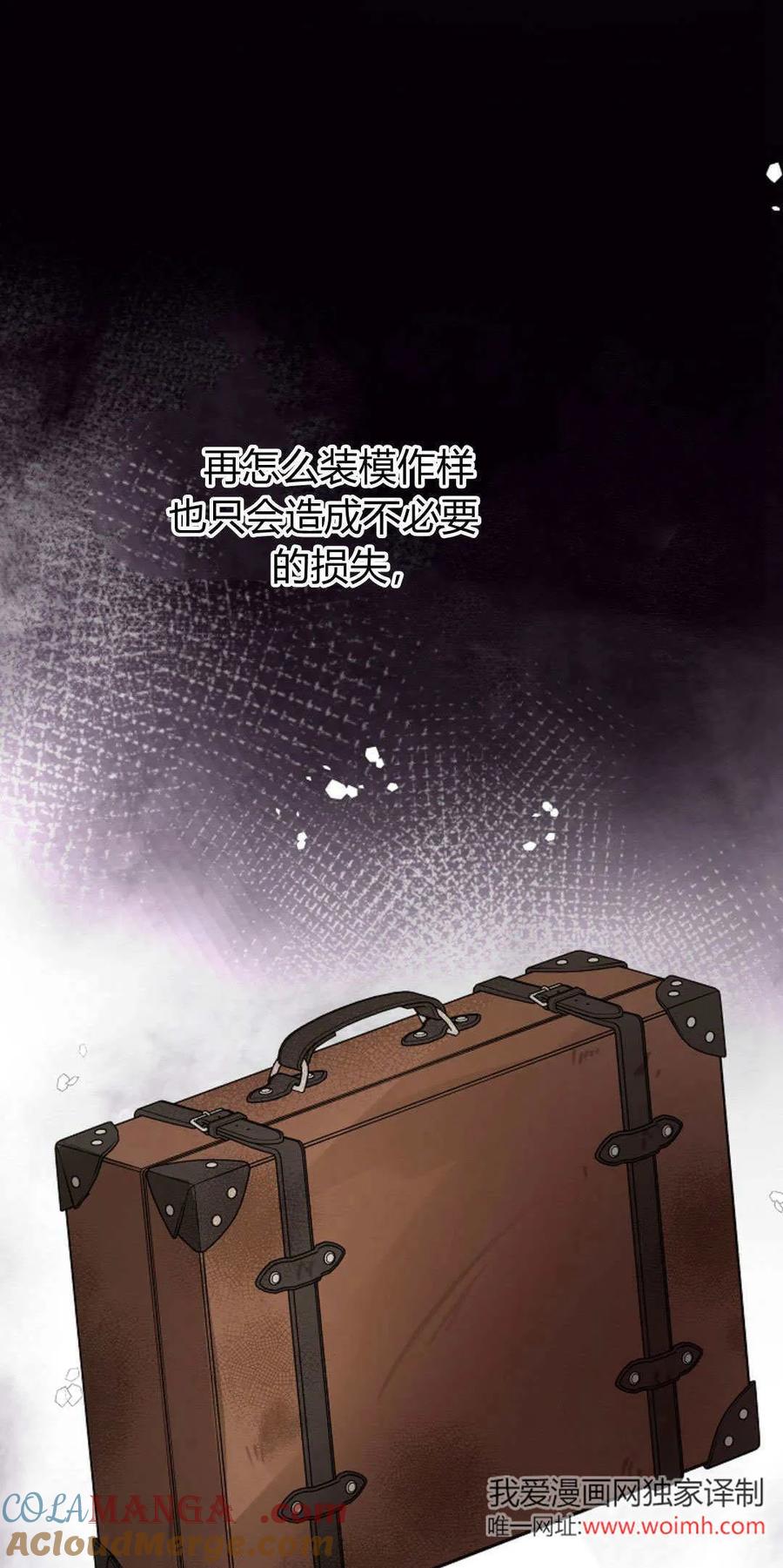 只求你，救救我 第28话 第21页