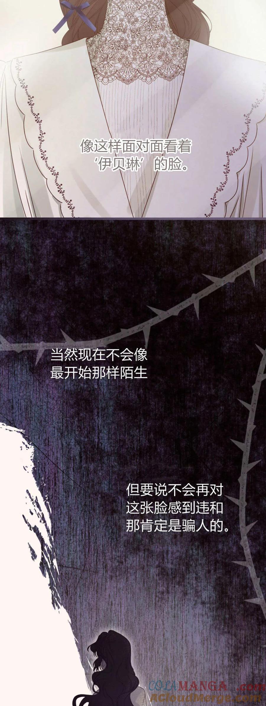 只求你，救救我 第28话 第77页