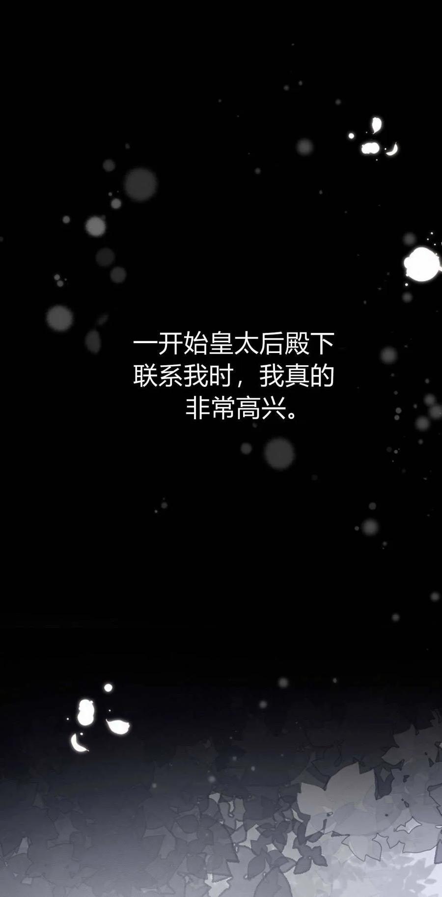 只求你，救救我 第28话 第11页