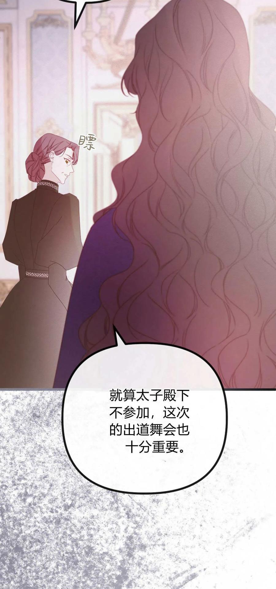 只求你，救救我 第28话 第6页