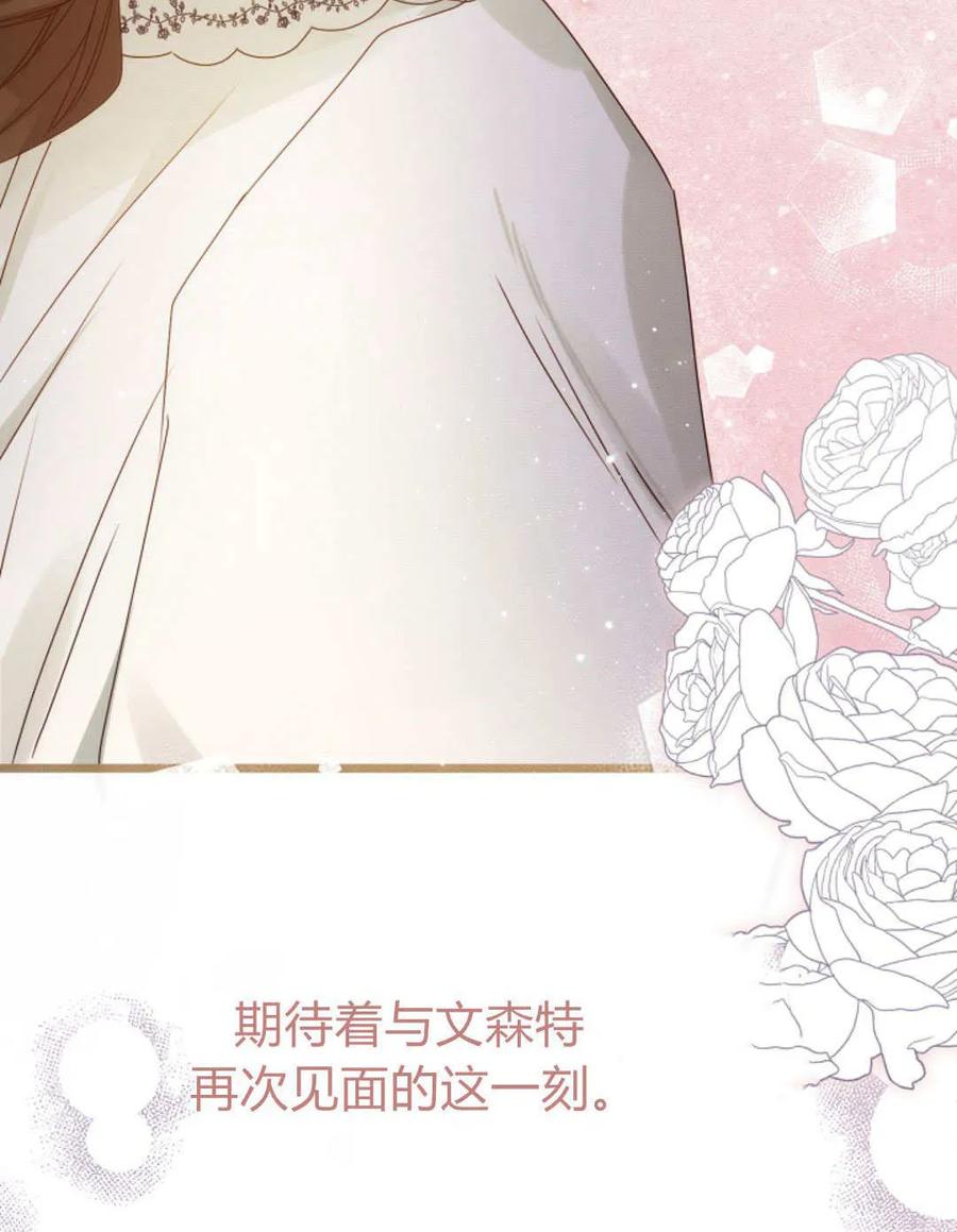 只求你，救救我 第28话 第99页