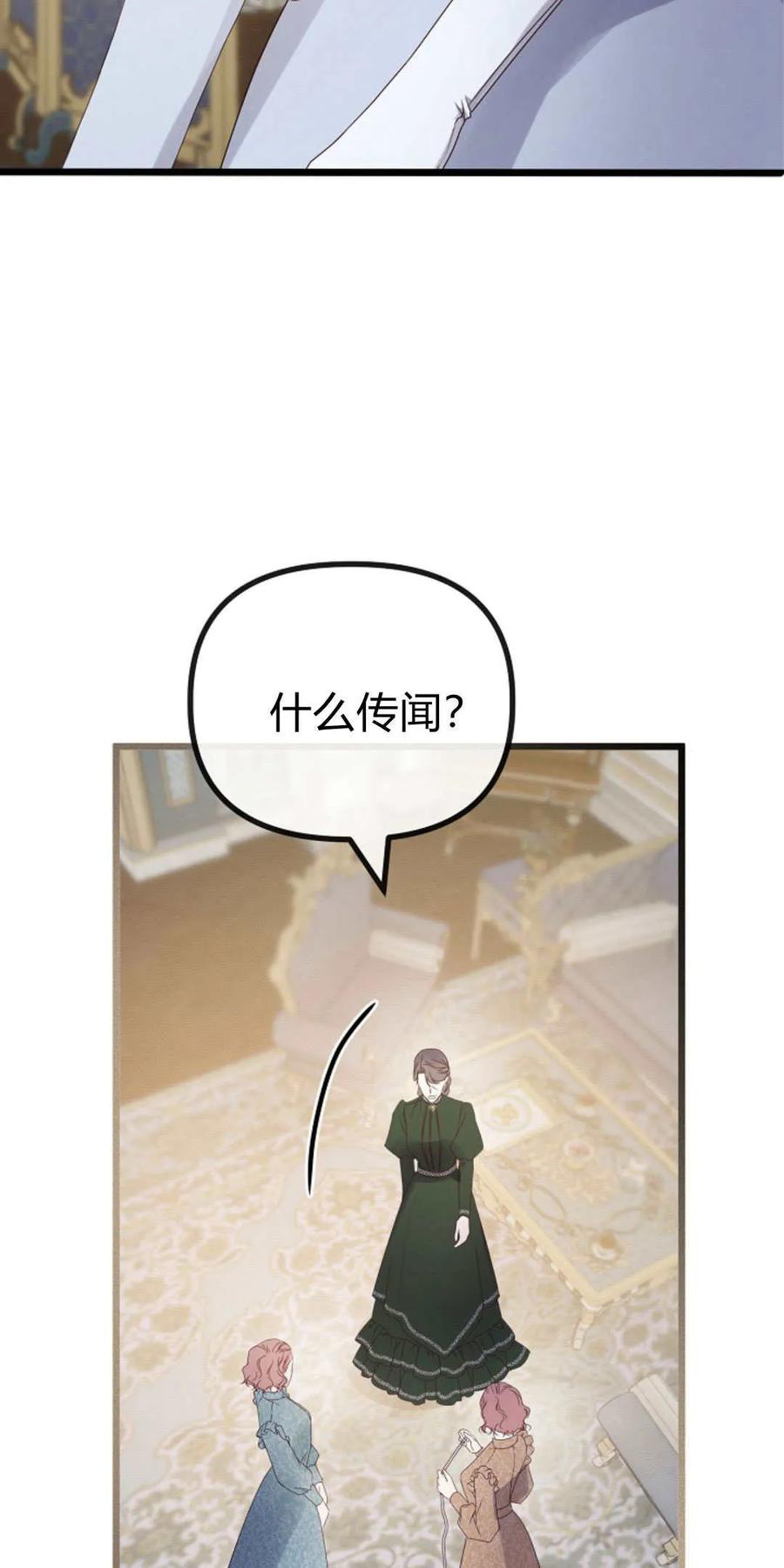 只求你，救救我 第28话 第24页