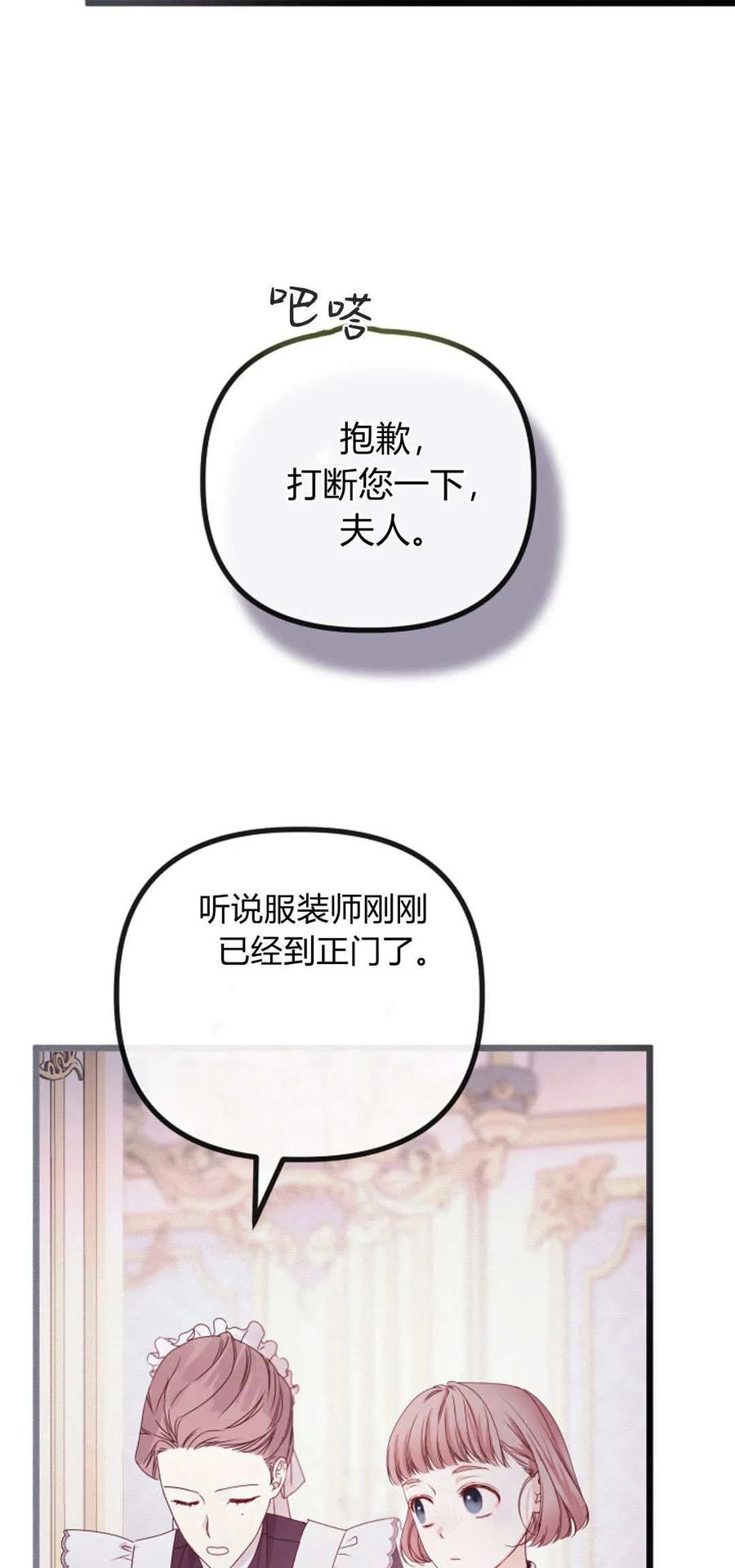 只求你，救救我 第28话 第4页