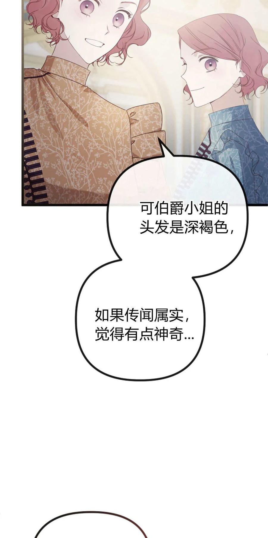 只求你，救救我 第28话 第28页