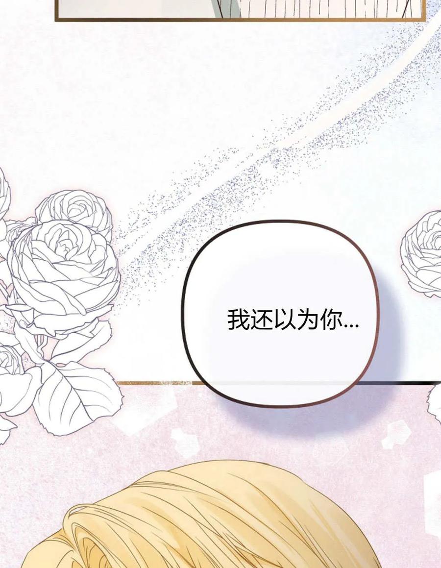 只求你，救救我 第28话 第95页