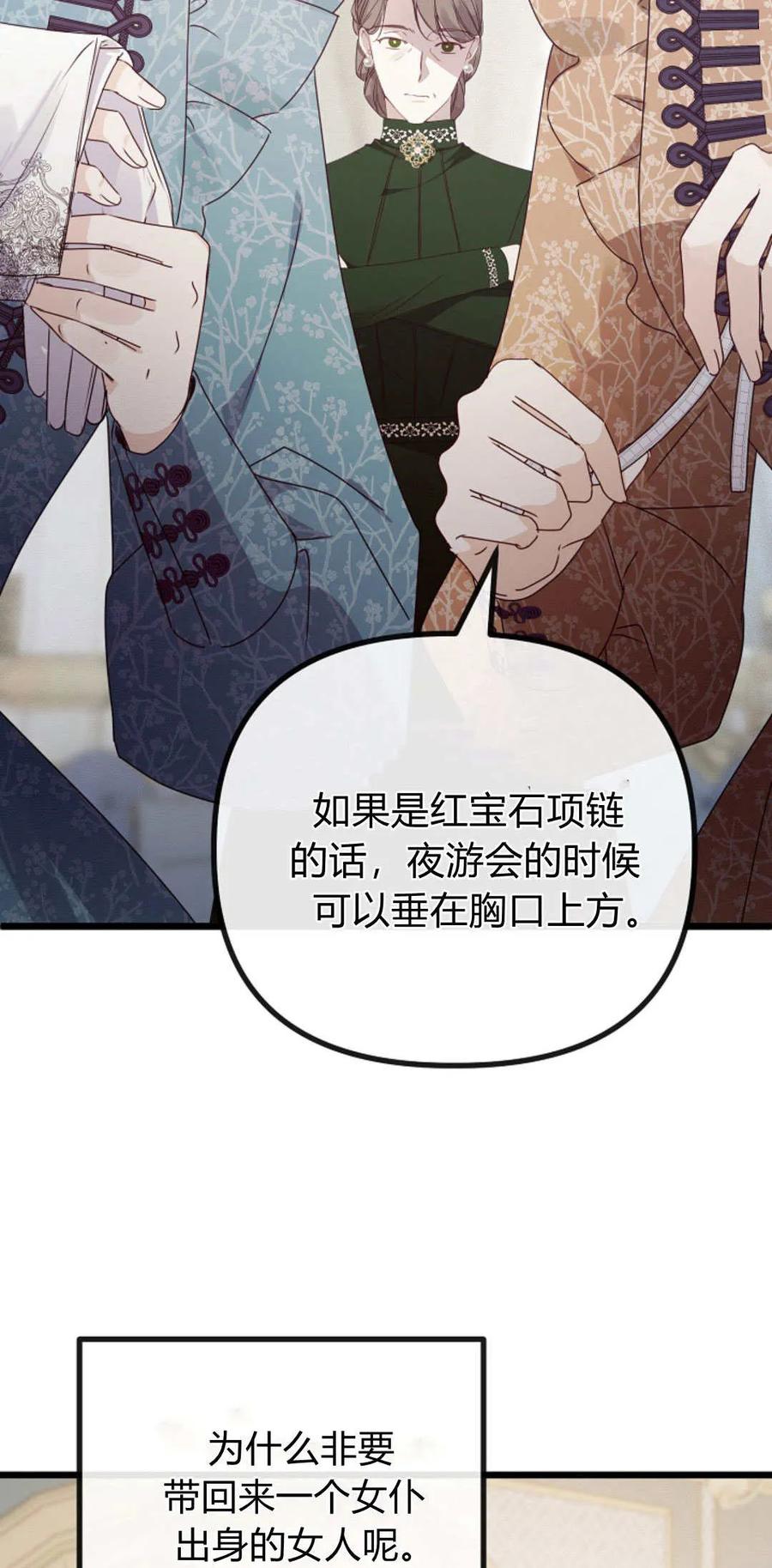 只求你，救救我 第28话 第16页