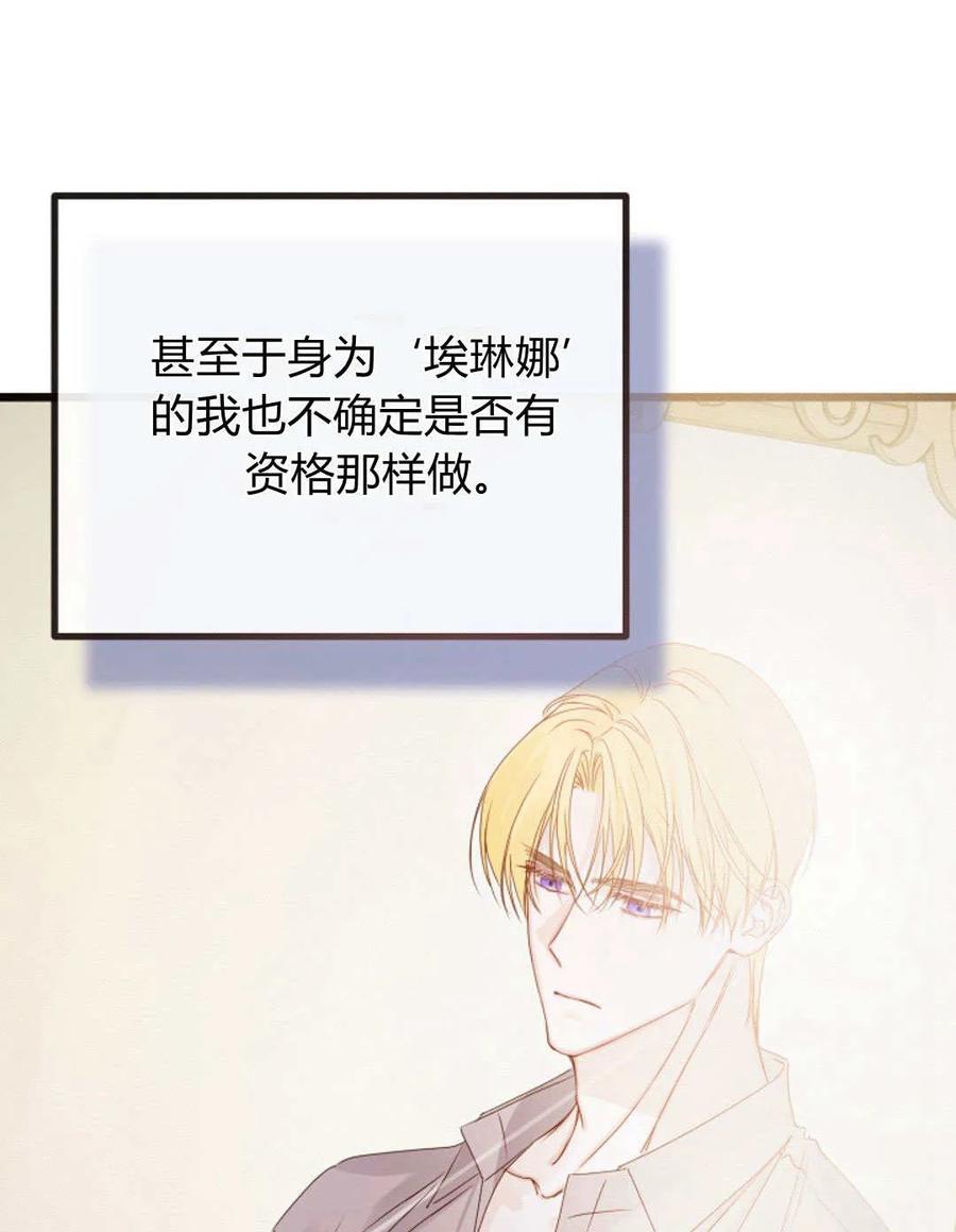 只求你，救救我 第28话 第91页