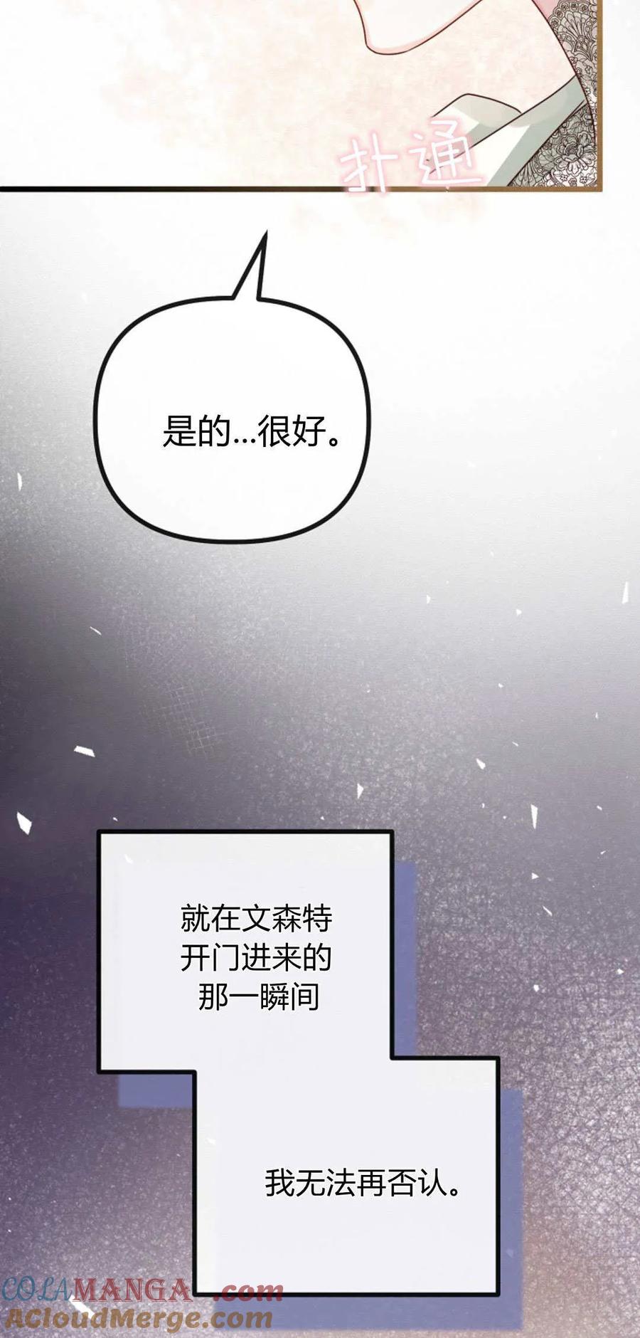只求你，救救我 第28话 第89页