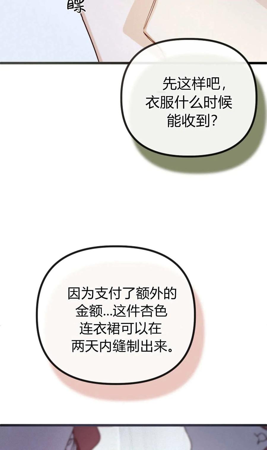 只求你，救救我 第28话 第52页