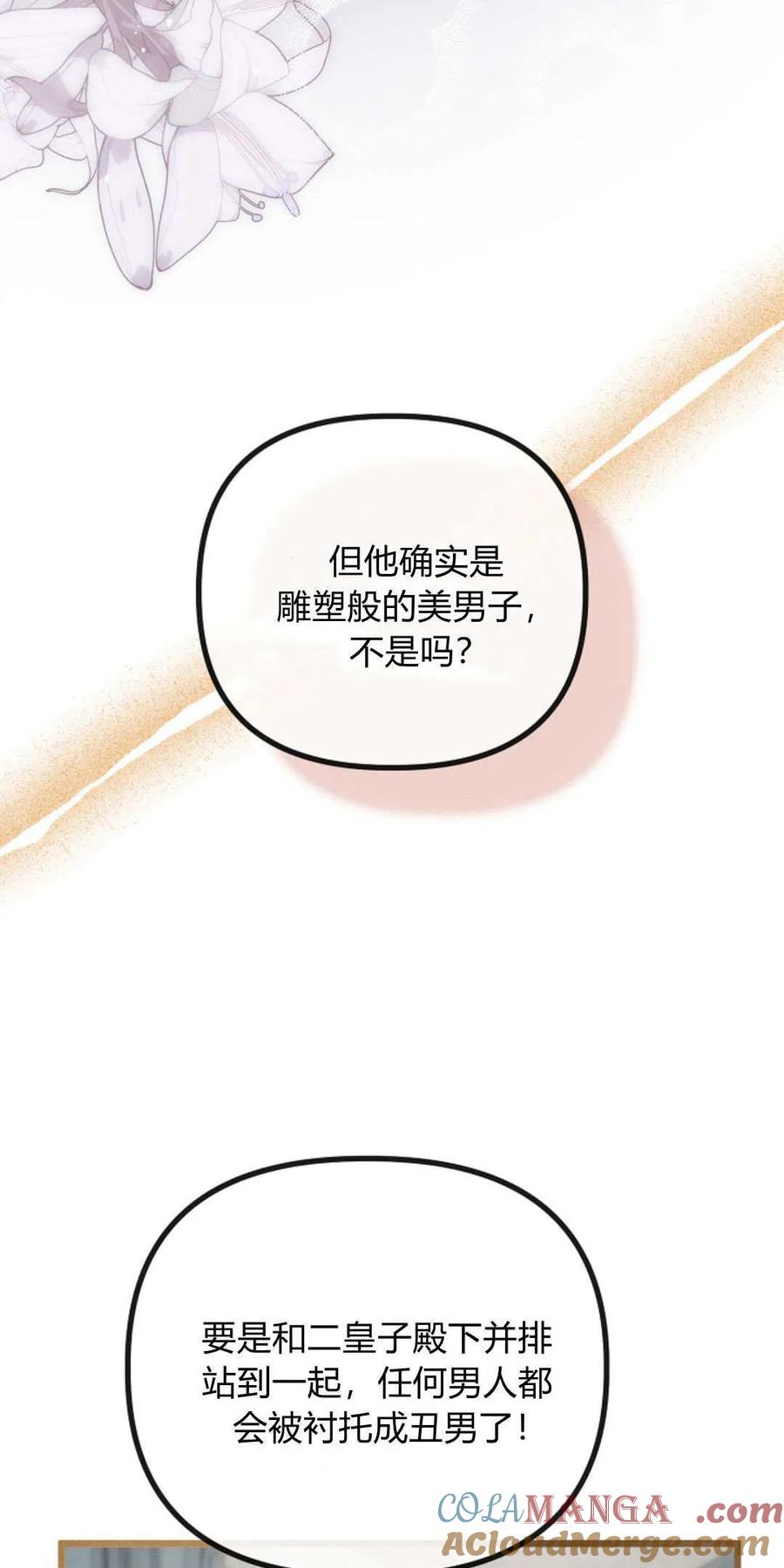 只求你，救救我 第28话 第49页