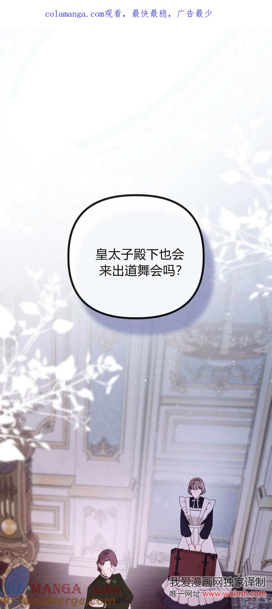 只求你，救救我 第28话 第1页