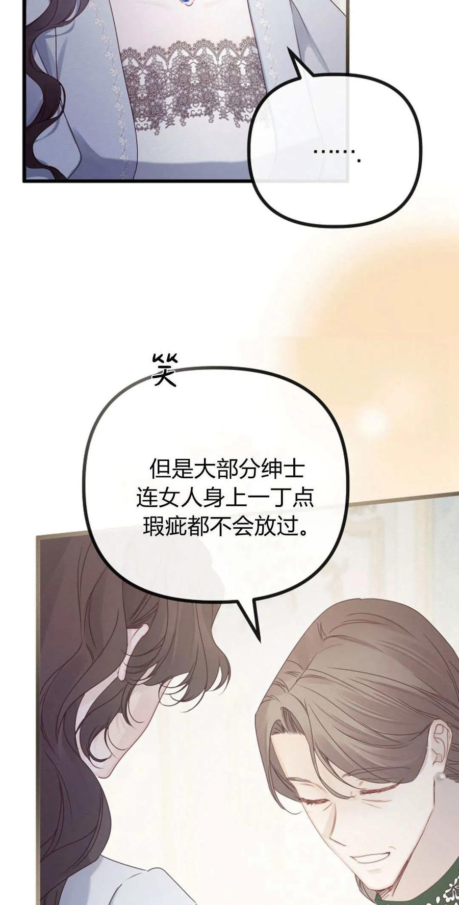 只求你，救救我 第28话 第62页