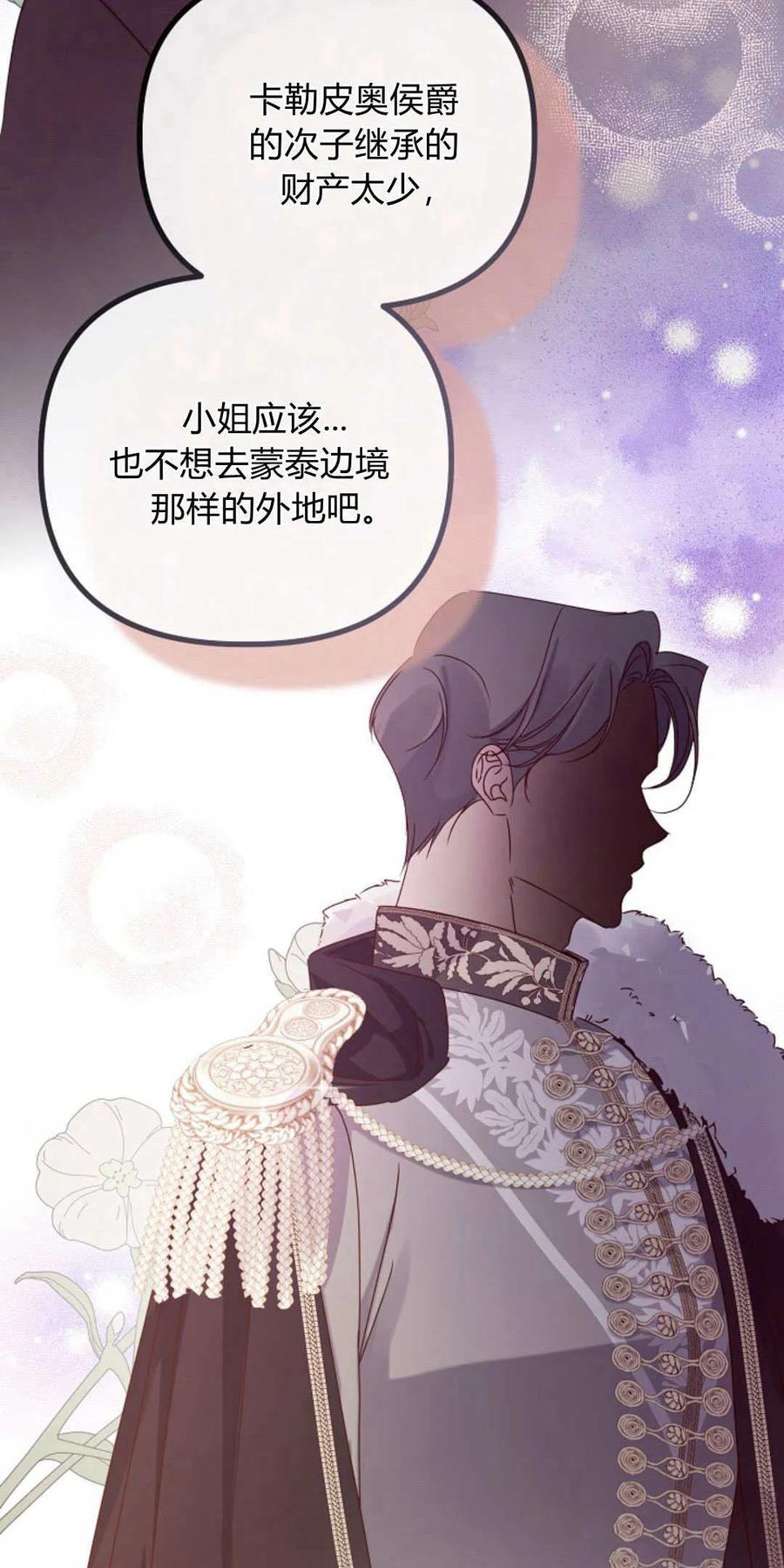 只求你，救救我 第28话 第44页