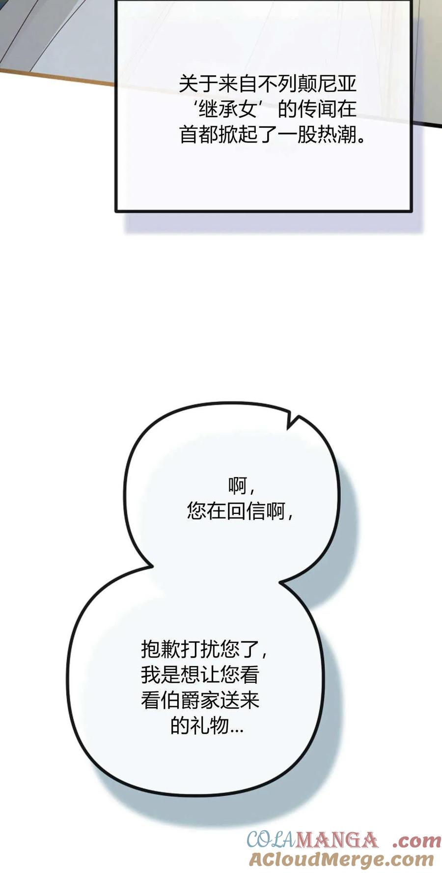 只求你，救救我 第28话 第69页