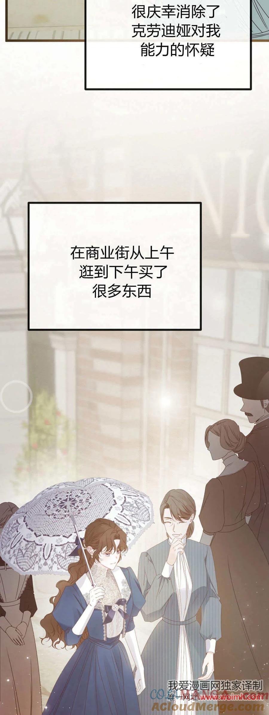 只求你，救救我 第28话 第73页