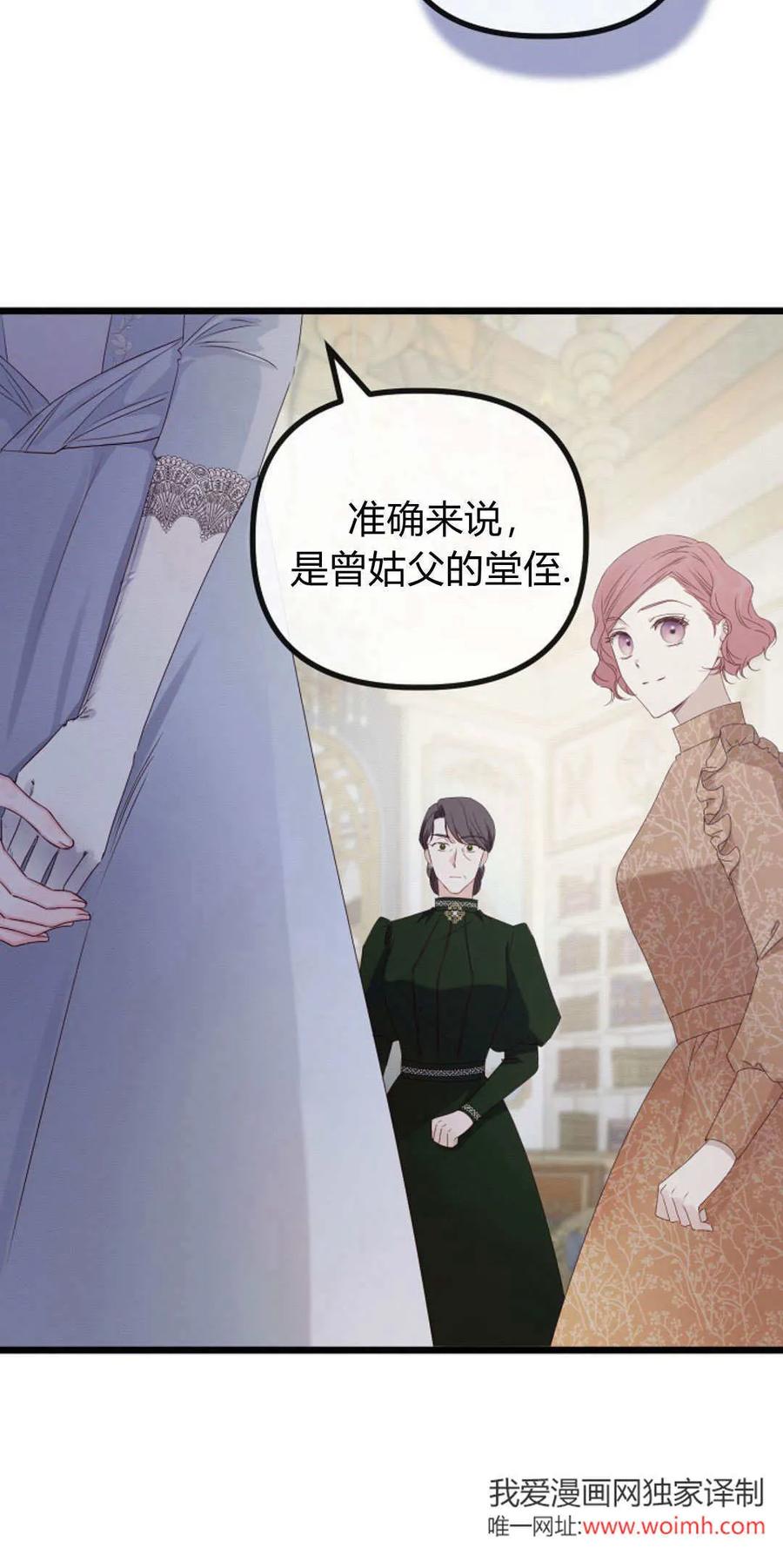 只求你，救救我 第28话 第30页