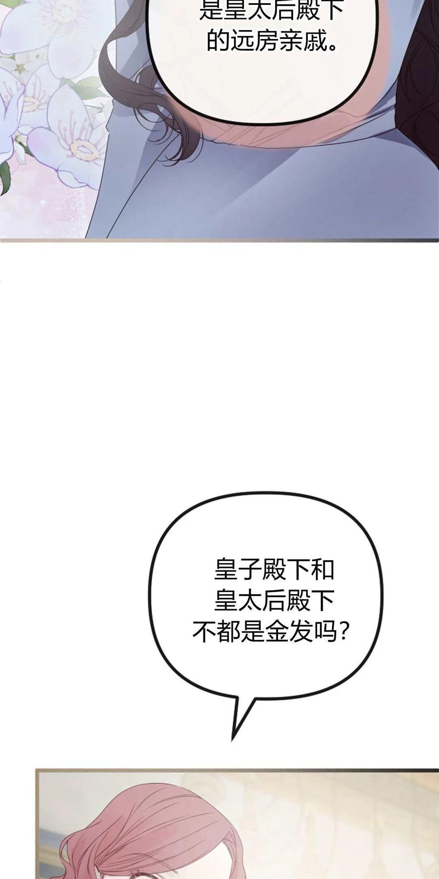 只求你，救救我 第28话 第27页