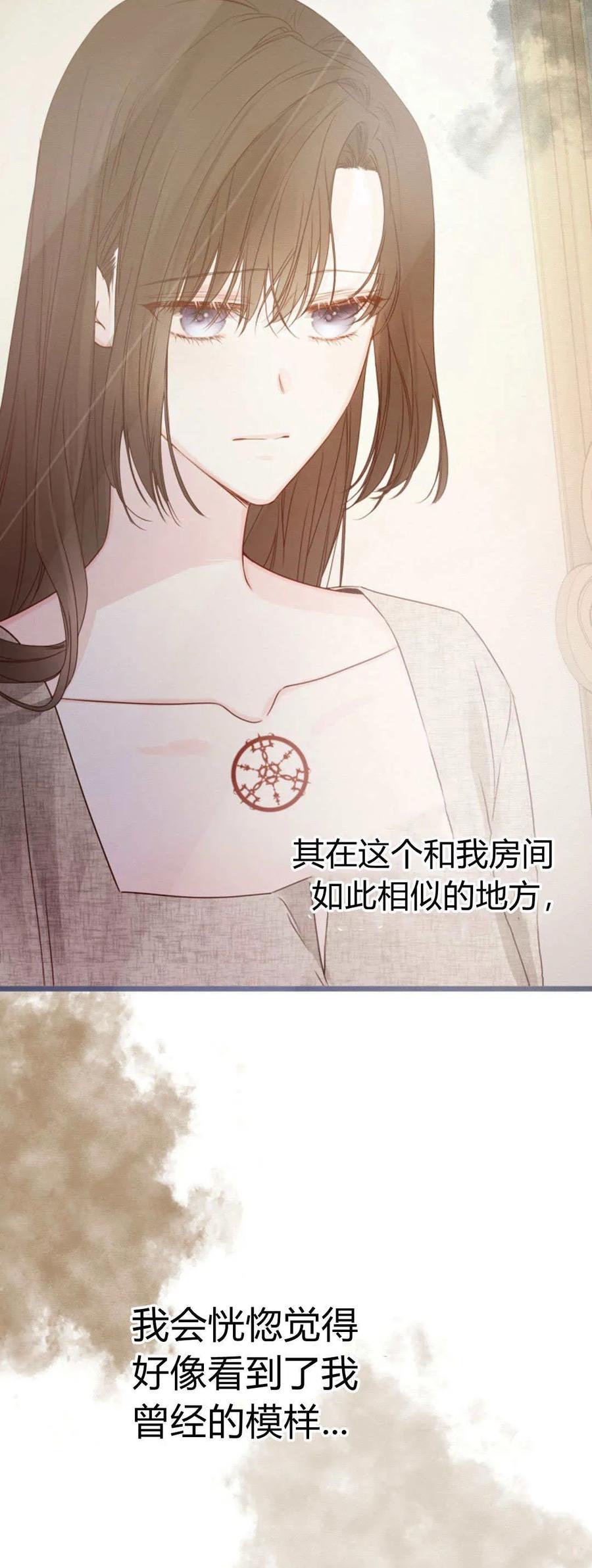 只求你，救救我 第28话 第79页