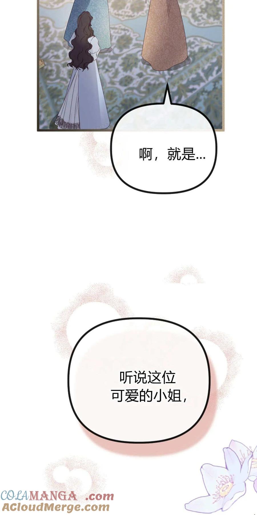 只求你，救救我 第28话 第25页