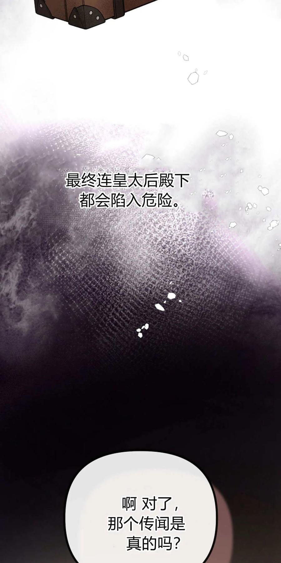 只求你，救救我 第28话 第22页
