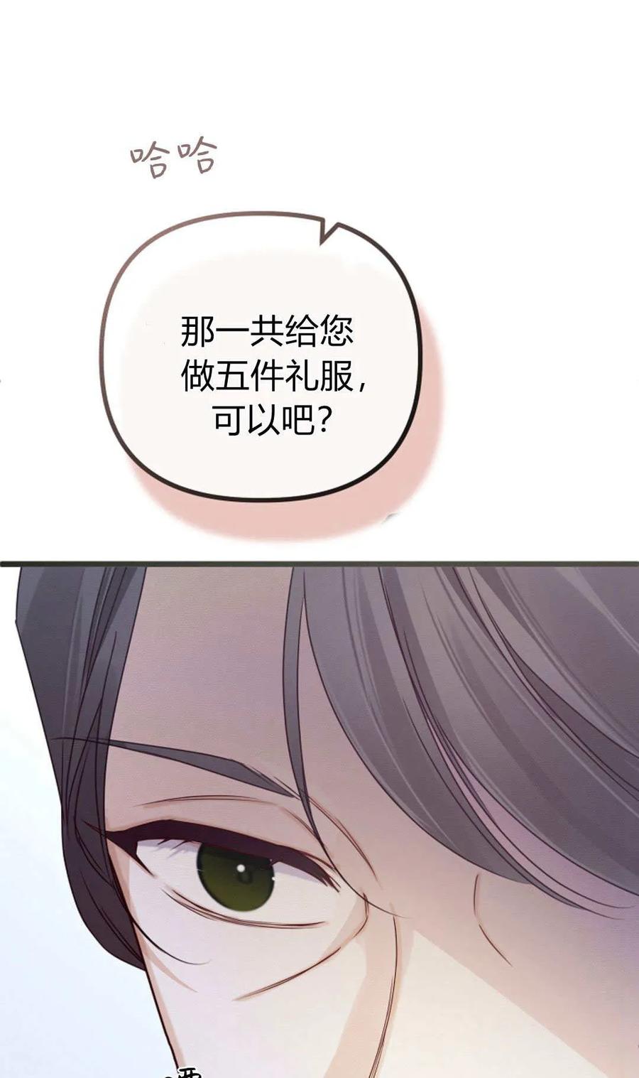 只求你，救救我 第28话 第51页