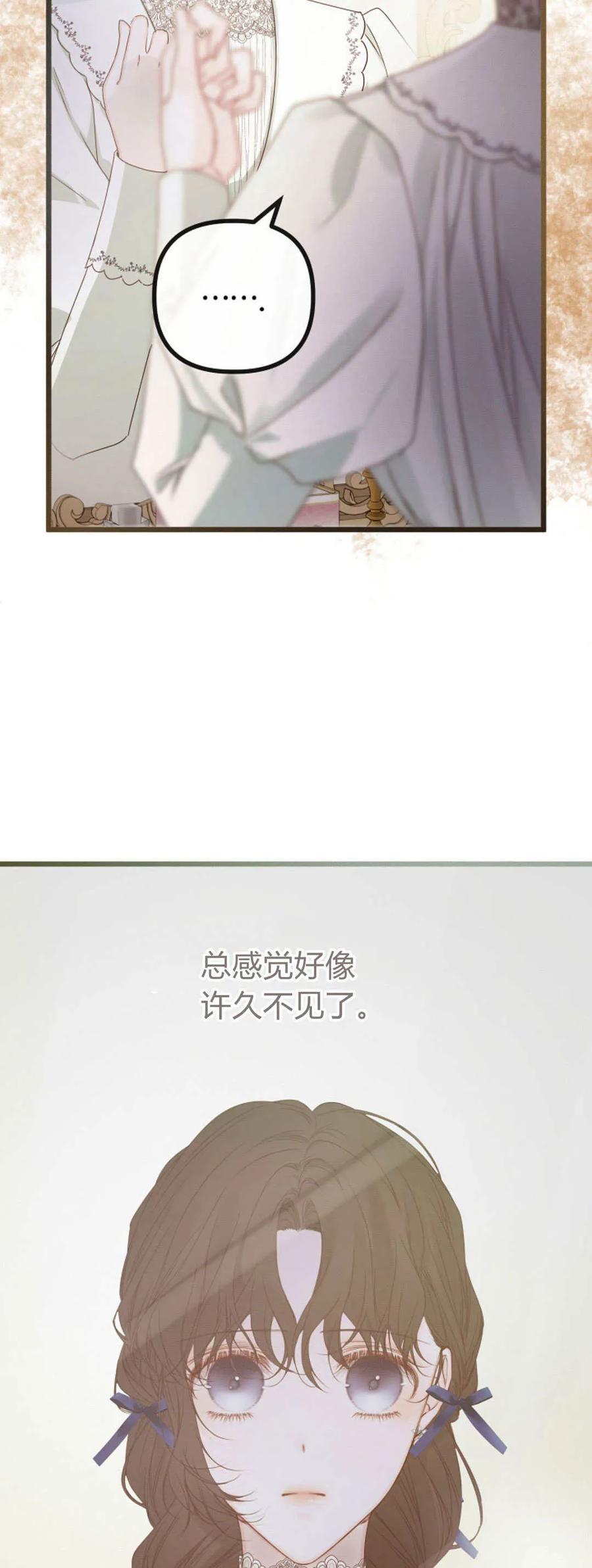 只求你，救救我 第28话 第76页