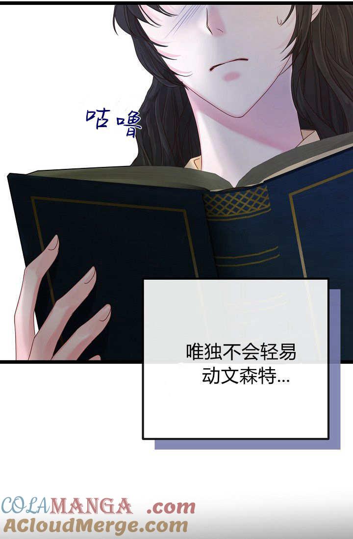 只求你，救救我 第02话 第101页