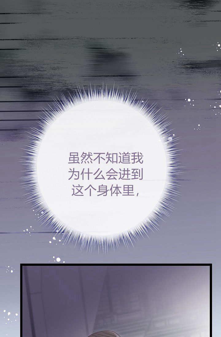 只求你，救救我 第02话 第23页